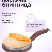 Блинница погружная электрическая КТ-3638 - 600 Вт