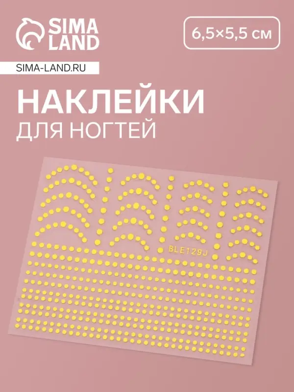 Наклейки для ногтей &laquo;Бусинка&raquo;, металлизированные, цвет золотистый