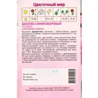 Семена Василек Махровый Розовый 0,4 г