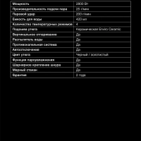 Утюг H-SI01338 2800Вт черный