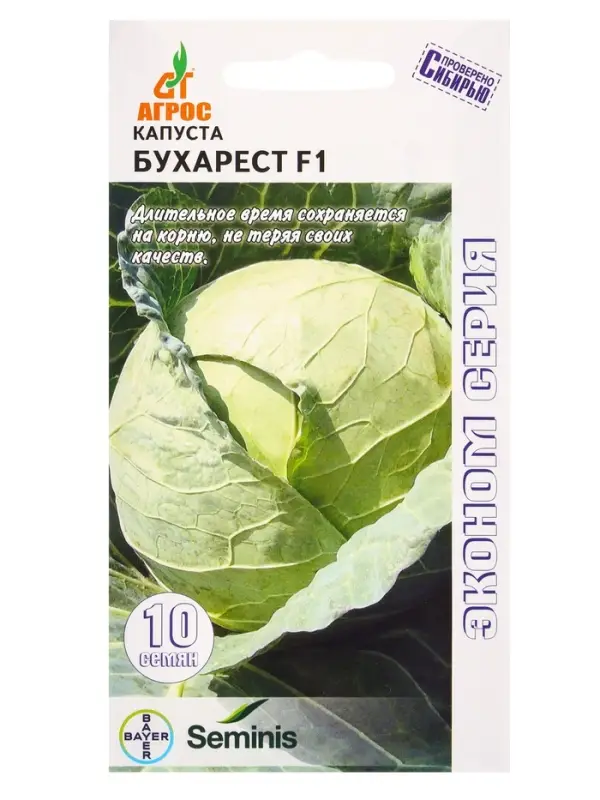 Семена Капуста "Бухарест"  F1 10  шт