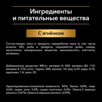 Влажный корм PRO PLAN для кошек, ягненок в желе, 85 г