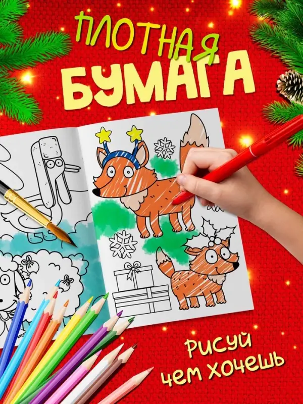 Новогодний набор раскрасок, 4 шт., Синий трактор