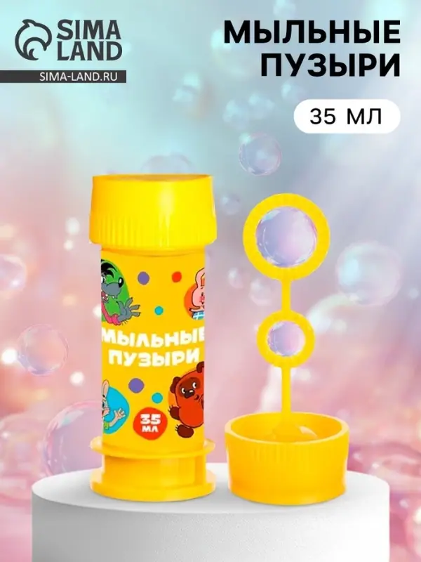 Мыльные пузыри, Союзмультфильм, 35 мл