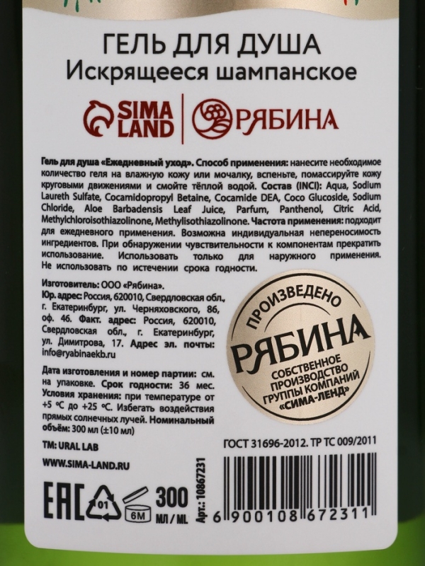 Ural Lab Winter Melody Гель для душа, 300 мл, New Year holidays, искрящееся шампанское