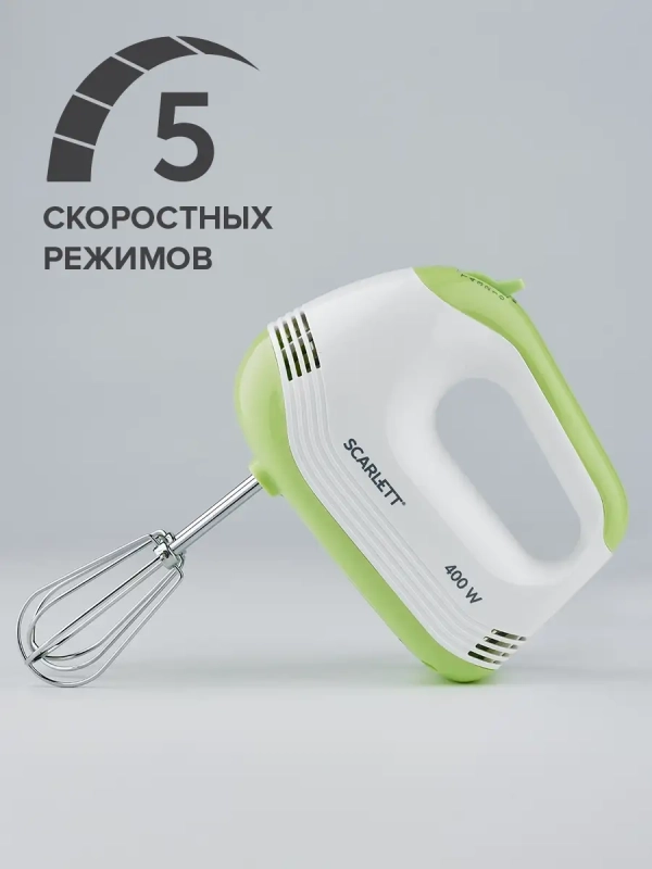 Миксер 5 скоростей с режимом Turbo