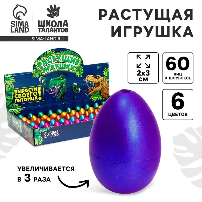 Растущие животные в перламутровом яйце №1 мини &laquo;Страна динозавров&raquo;