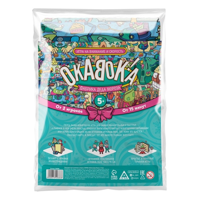 Новогодняя настольная игра &laquo;Новый год: ОКАВОКА. Фабрика Деда Мороза&raquo;, 50 карт, 5+