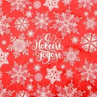 Плёнка упаковочная на Новый год полиграфичная &laquo;С Новым годом!&raquo;, 70 х 100 см