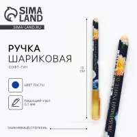 Ручка шариковая, пластик с колпачком софт-тач, синяя паста 0.7 мм &laquo;Любимый учитель&raquo;