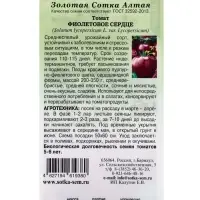 Семена Томат Фиолетовое Сердце /Сотка/ 0,05г/ среднесп. индетерм. 200-350г /*1500