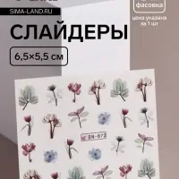 Слайдеры для ногтей &laquo;Цветочные мечты&raquo;, разноцветные