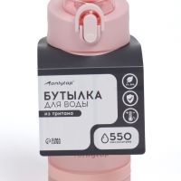 Бутылка для воды Onlytop, 550 мл, цвет розовый