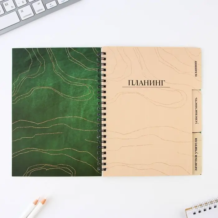 Планинг-ежедневник &laquo;Любимому учителю&raquo;, формат А5, 45 листов, мягкая обложка на спирали с разделителями