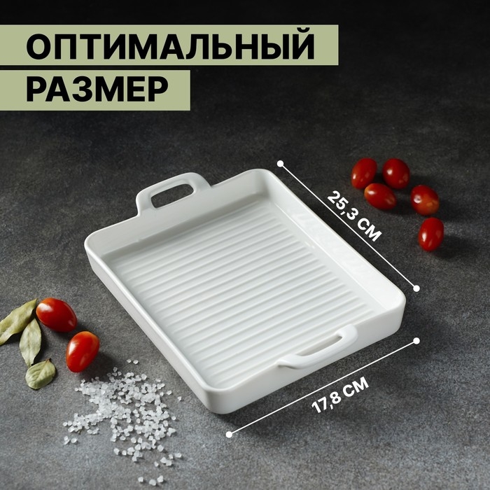 Блюдо фарфоровое для запекания Magistro &laquo;Гриль Бланш&raquo;, 600 мл, 25,3&times;17,8&times;3 см, цвет белый