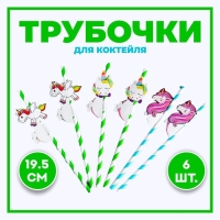 Трубочки для коктейля &laquo;Единорог&raquo;, набор 6 шт., МИКС