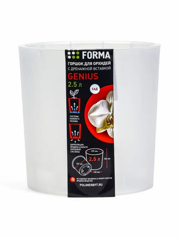 Кашпо со вставкой 2,5 л d15,7 см h15,6см "Genius" пластик прозрачный