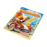 Раскраска &laquo;Весёлый гонщик&raquo;, 16 стр.