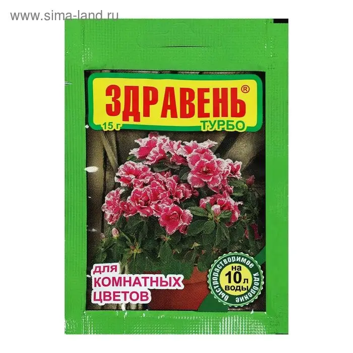 Удобрение "Здравень турбо", для комнатных цветов, 15 г
