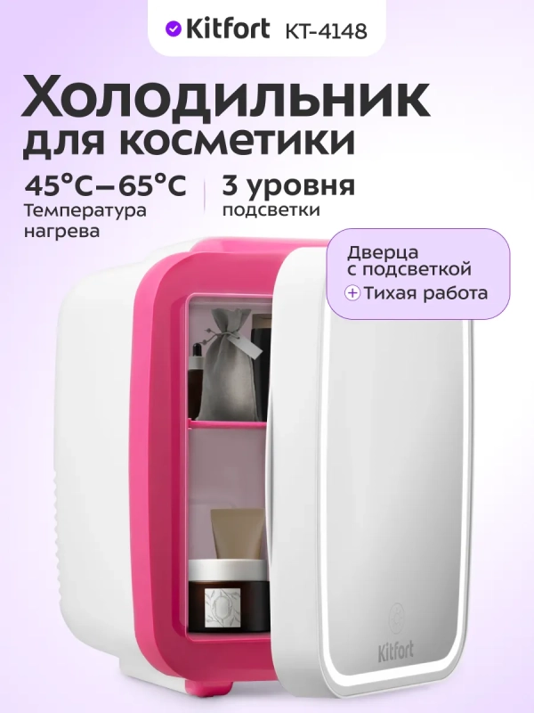 Холодильник для косметики КТ-4148 мини-холодильник 4 л