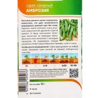 Семена Горох "Амброзия" 10 г