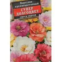 Семена цветов Портулак махровый "Супер долгоцвет", смесь окрасок, О, 0,1 г