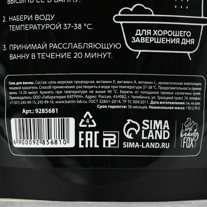 Соль для ванны &laquo;Как отпуск в Турции&raquo;, 150 г, аромат персика, BEAUTY FOX