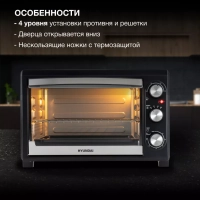 Мини-печь MIO-HY073 26л. 1500Вт серебристый