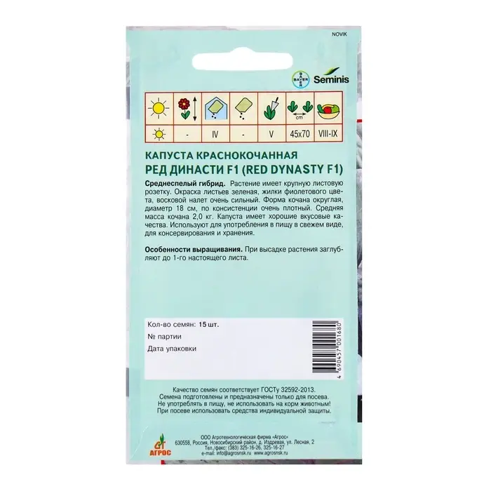 Семена Капуста краснокачанная &laquo;Ред Династи&raquo; F1, 10 шт.