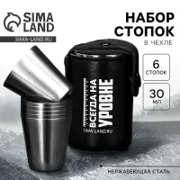 Подарочный набор стопок &laquo;Всегда на уровне&raquo;, 6 шт х 30 мл