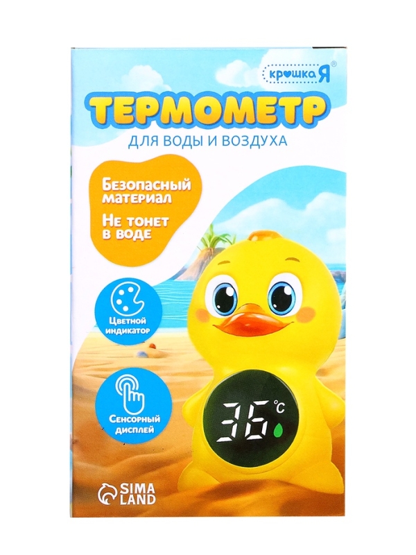 Крошка Я Термометр для воды и воздуха "Утёнок" SL-07249A