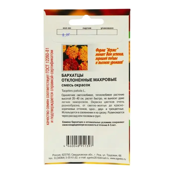 Семена цветов Бархатцы отклонные, махровые "Смесь окрасок", 0,2 г