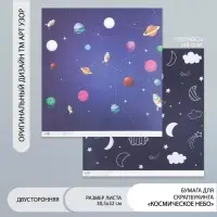 Двусторонняя бумага для скрапбукинга &laquo;Арт Узор. Космическое небо&raquo;, 180 г/м&sup2;, 30.5&times;32 см