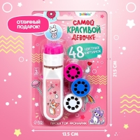 Проектор-фонарик &laquo;Самой красивой девочке&raquo;, свет, цвет розовый