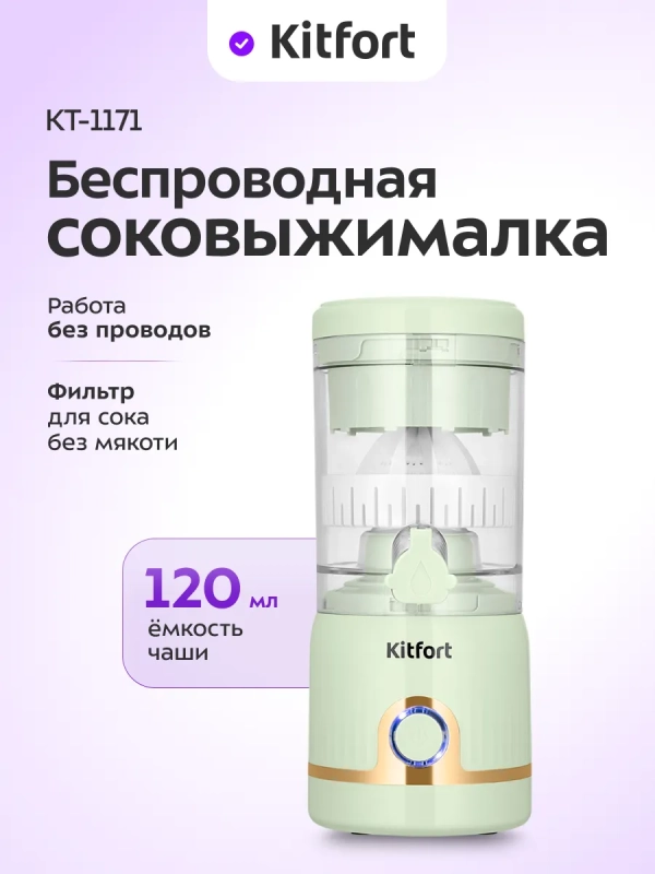 Соковыжималка электрическая для цитрусовых КТ-1171 - 46 Вт