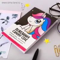 Блокнот А6, 16 л &laquo;Пожелания самому себе&raquo;