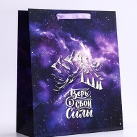 Пакет подарочный вертикальный &laquo;Верь в свои силы&raquo;,  M 26 &times; 32 &times; 12 см