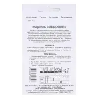 Семена Морковь   "МЕДОВАЯ" гелевое драже