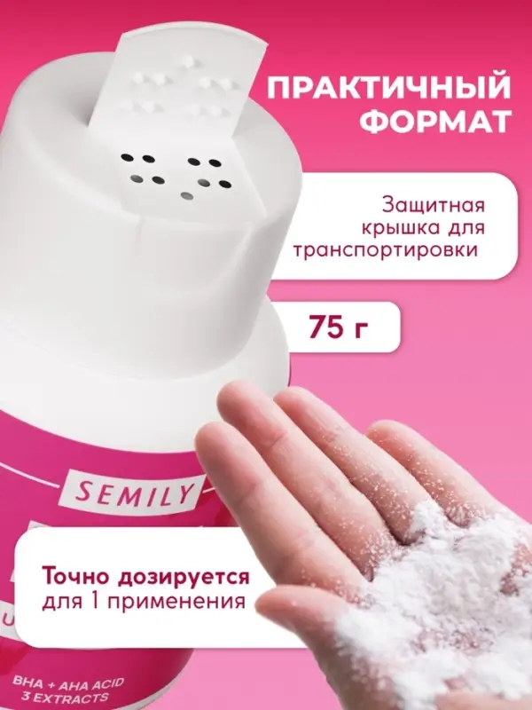 Энзимная пудра для умывания SEMILY ULTRA, 75 г