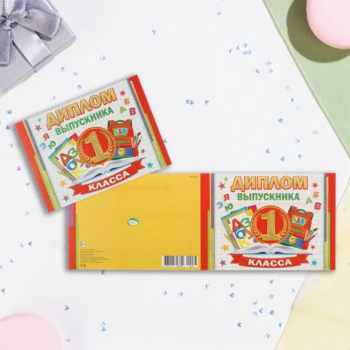 Диплом на выпускной &laquo;Выпускник первого класса!&raquo;, глиттер, 44.5&times;16.5 см