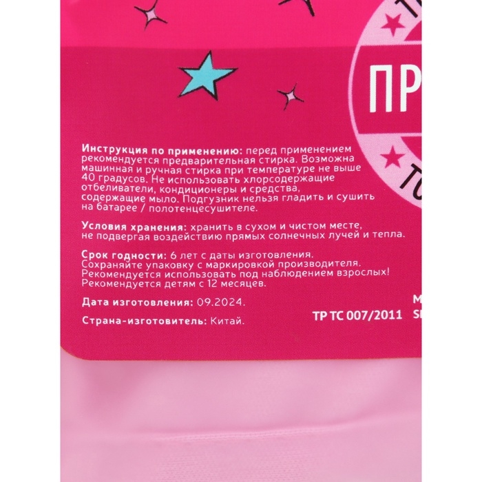 Многоразовый подгузник M&B &laquo;Принцесса&raquo;, 3-15 кг, розовый