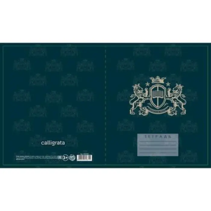 Тетрадь 18 листов в клетку Calligrata "King's school", обложка мелованный картон, блок офсет, белизна 95%, МИКС