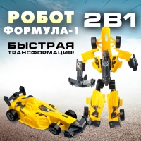 Робот &laquo;Формула 1&raquo;, трансформируется, цвета МИКС