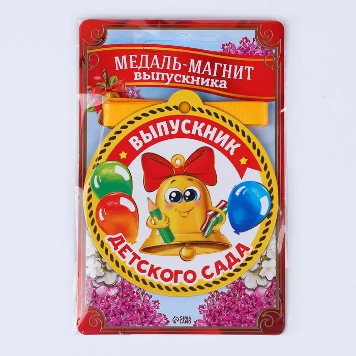 Медаль-магнит на ленте на Выпускной &laquo;Выпускник детского сада&raquo;, d = 8,5 см.