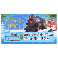 Железная дорога &laquo;С Новым Годом&raquo;, радиоуправление, эффект дыма