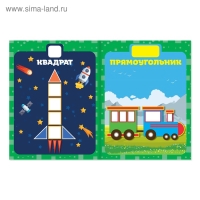 Наклейки обучающие &laquo;Формы&raquo;, 12 стр.