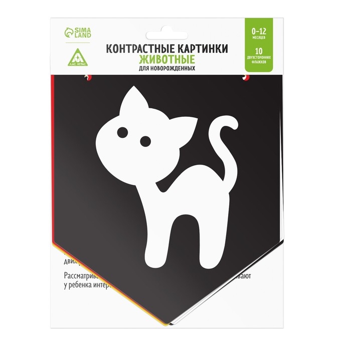 Контрастные картинки для новорождённых &laquo;Животные&raquo;, 10 карт, 0+