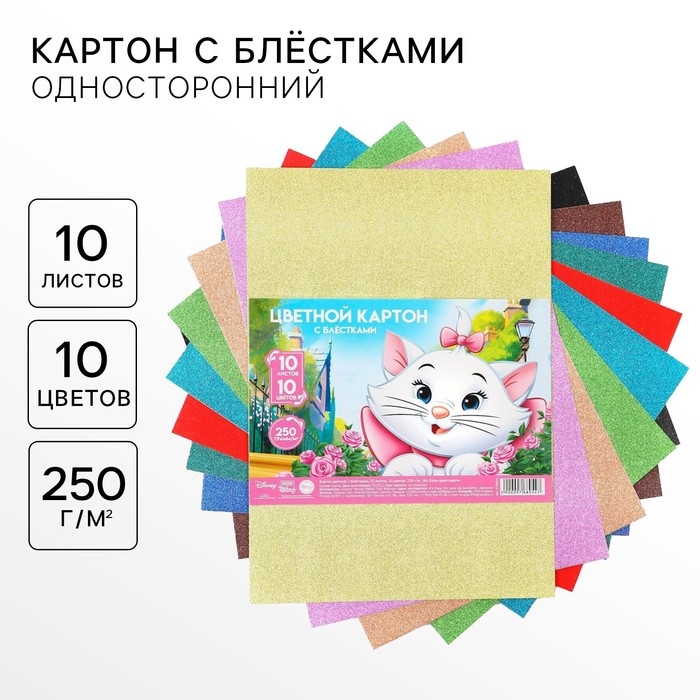 Картон цветной с блёстками, А4, 10 листов, 10 цветов, немелованный, односторонний, в пакете, 250 г/м&sup2;, Коты Аристократы