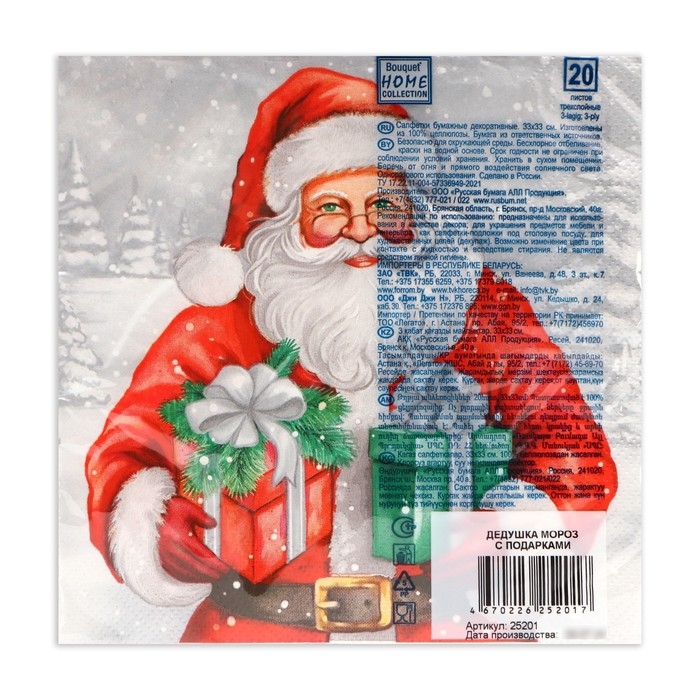 Новогодние салфетки бумажные Home Collection &laquo;Дедушка Мороз с подарками&raquo;, 3 слоя, 33х33 см, 20 шт
