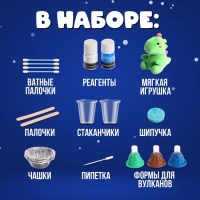 Набор для опытов &laquo;Меганабор для опытов: Дракончик в яйце&raquo;